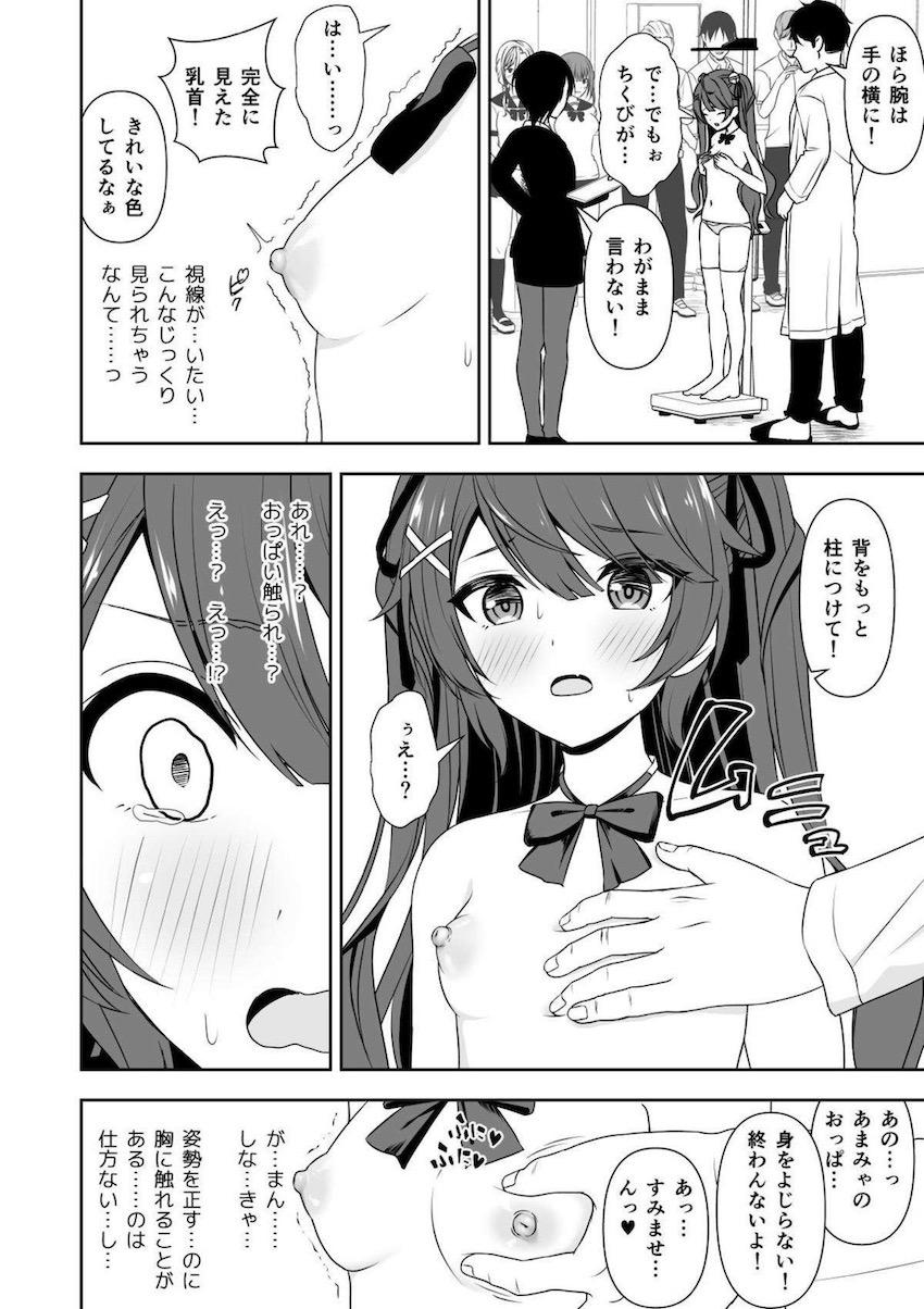 携帯に入力した内容が常識になっちゃう！常識改変健康診断！ <> 006