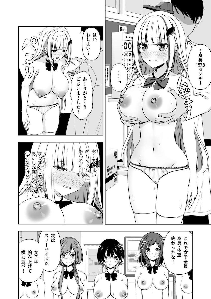 携帯に入力した内容が常識になっちゃう！常識改変健康診断！ <> 008