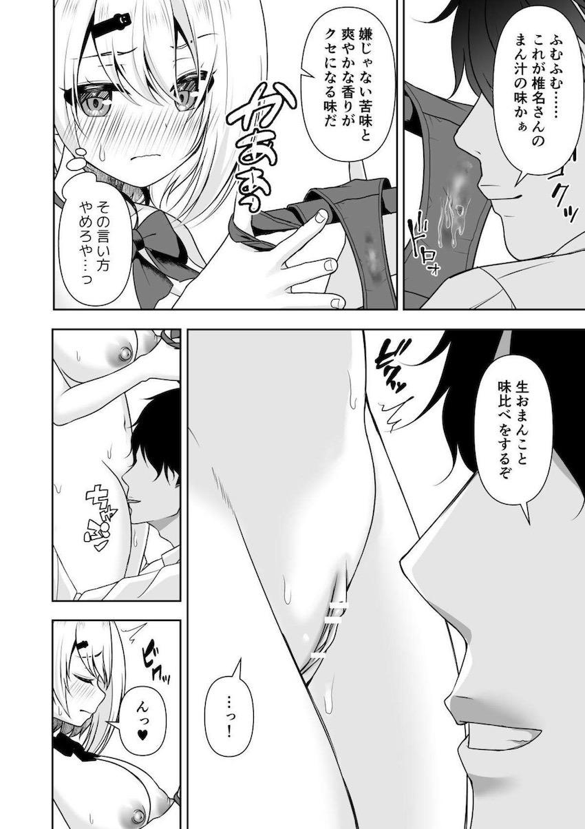 携帯に入力した内容が常識になっちゃう！常識改変健康診断！ <> 014