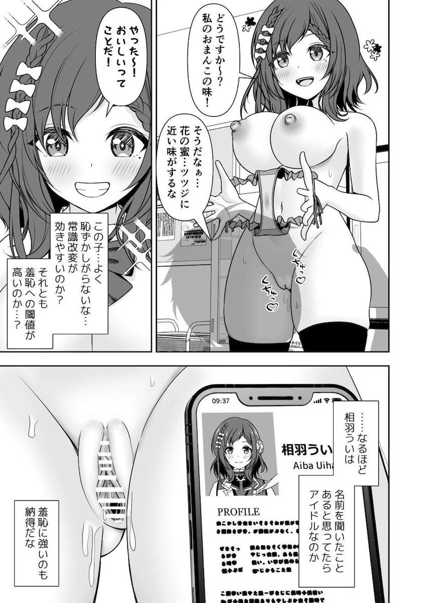 携帯に入力した内容が常識になっちゃう！常識改変健康診断！ <> 019