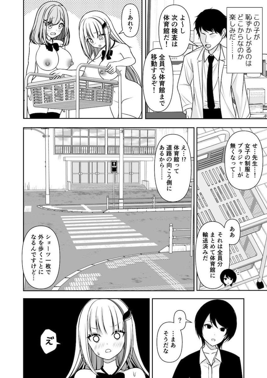 携帯に入力した内容が常識になっちゃう！常識改変健康診断！ <> 020
