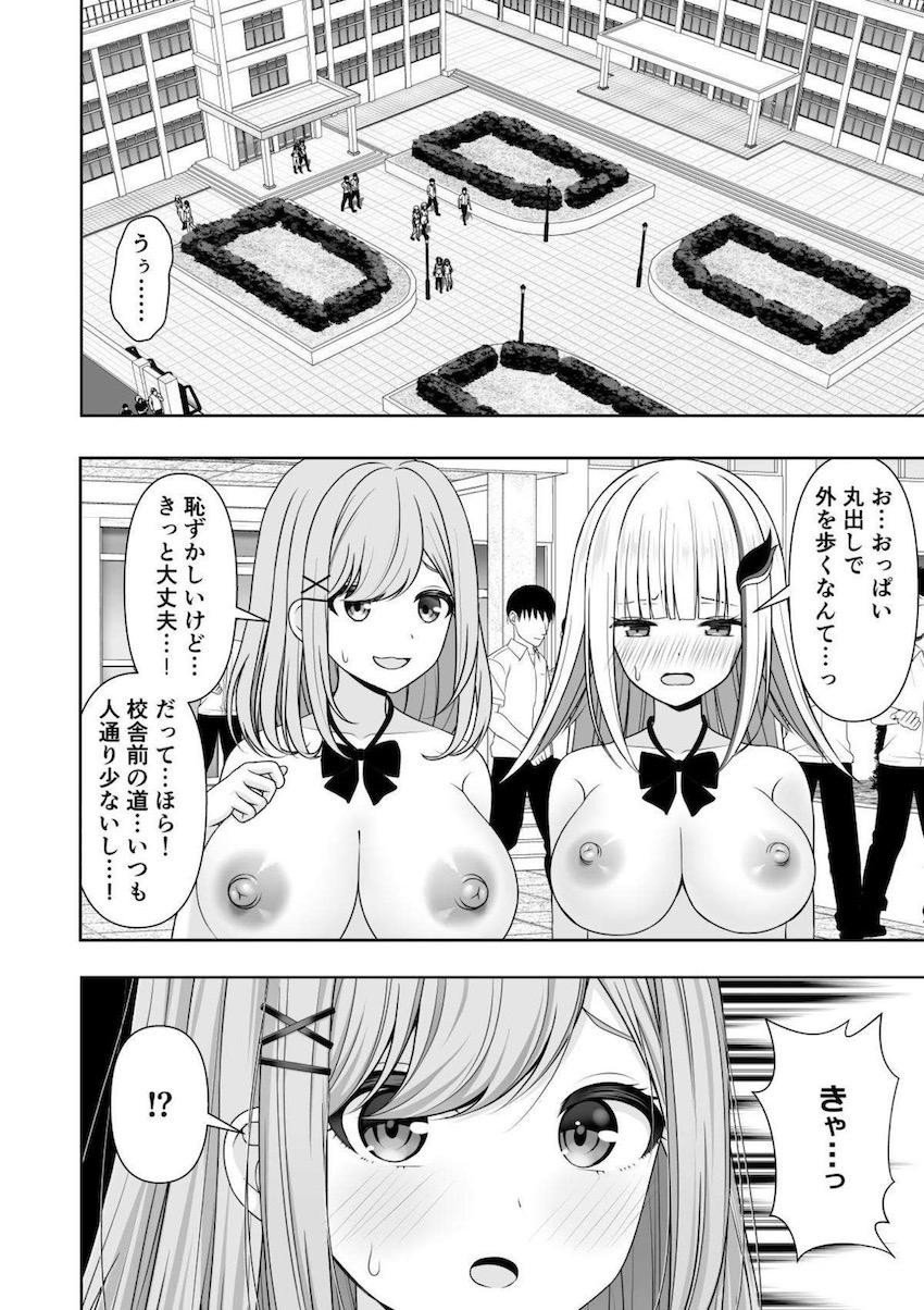 携帯に入力した内容が常識になっちゃう！常識改変健康診断！ <> 022
