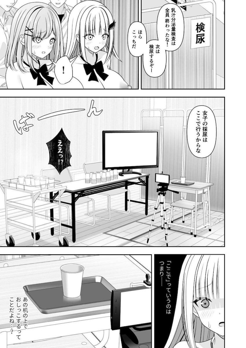 携帯に入力した内容が常識になっちゃう！常識改変健康診断！ <> 037