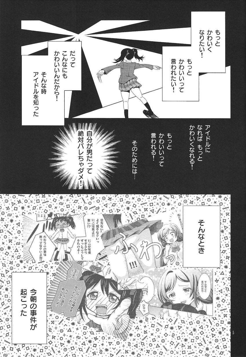 男の娘にこちゃんと <> 004