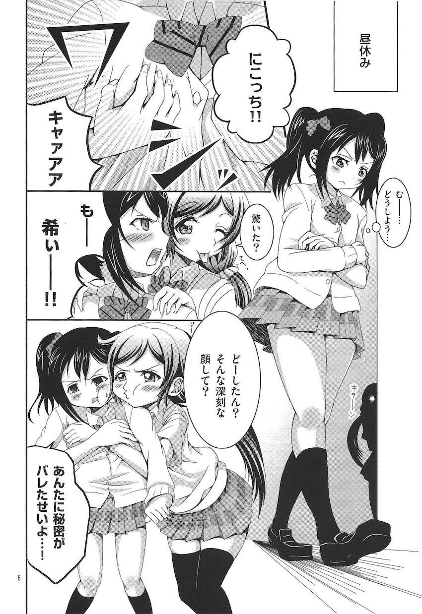 男の娘にこちゃんと <> 005