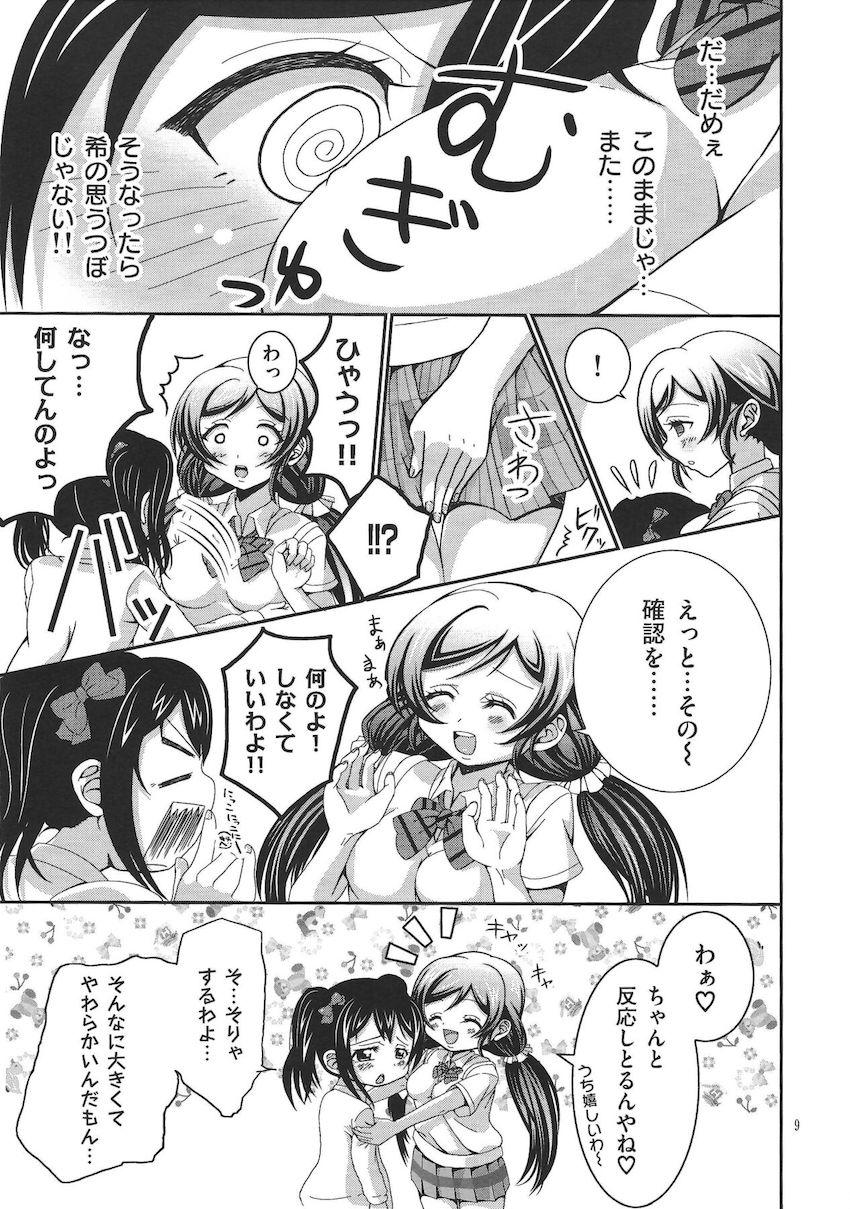 男の娘にこちゃんと <> 008