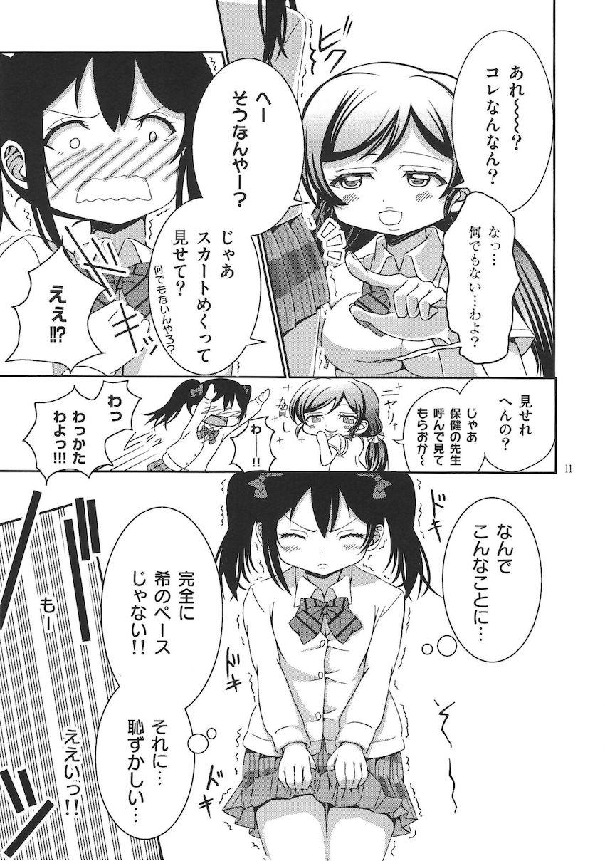 男の娘にこちゃんと <> 010