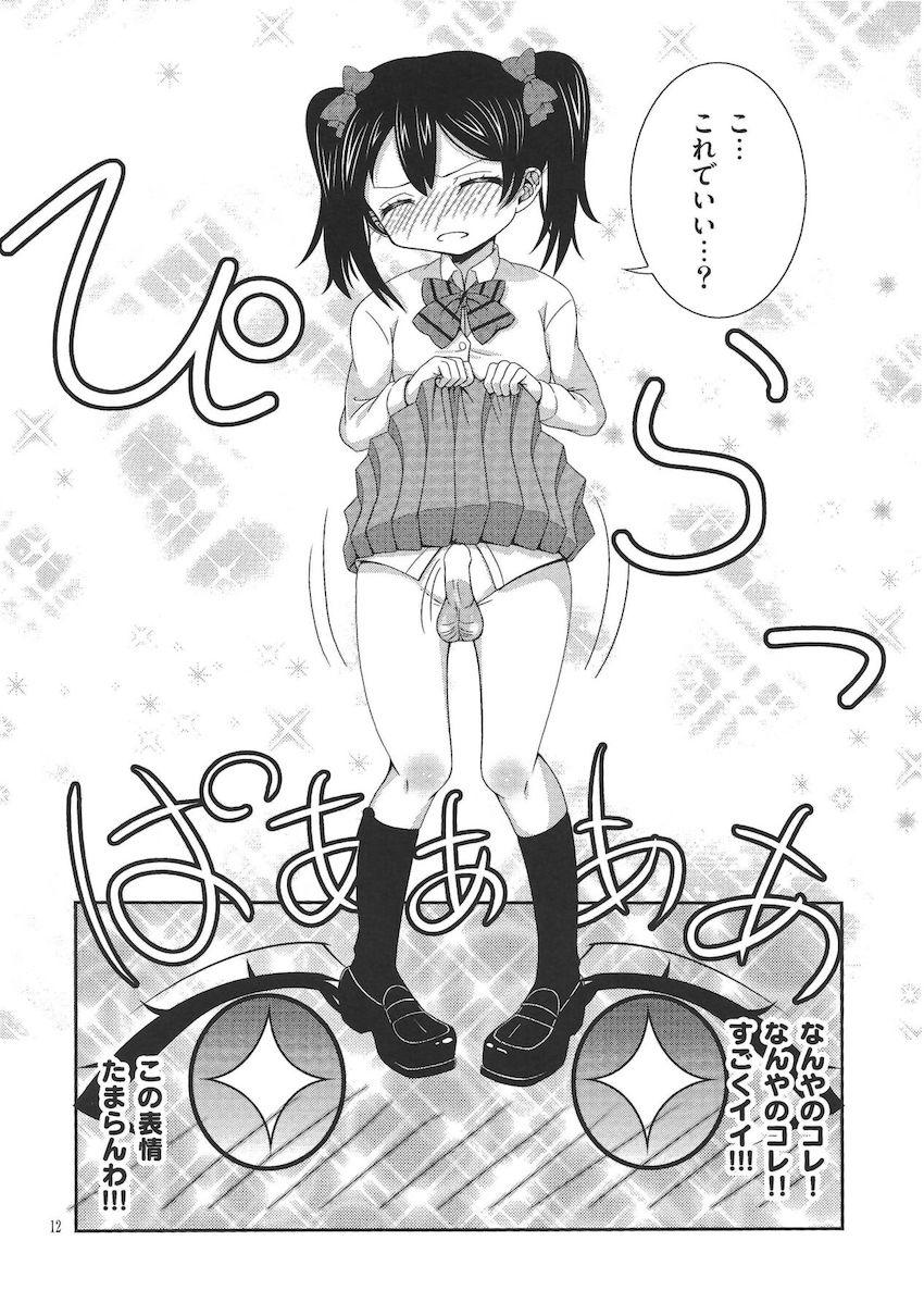 男の娘にこちゃんと <> 011