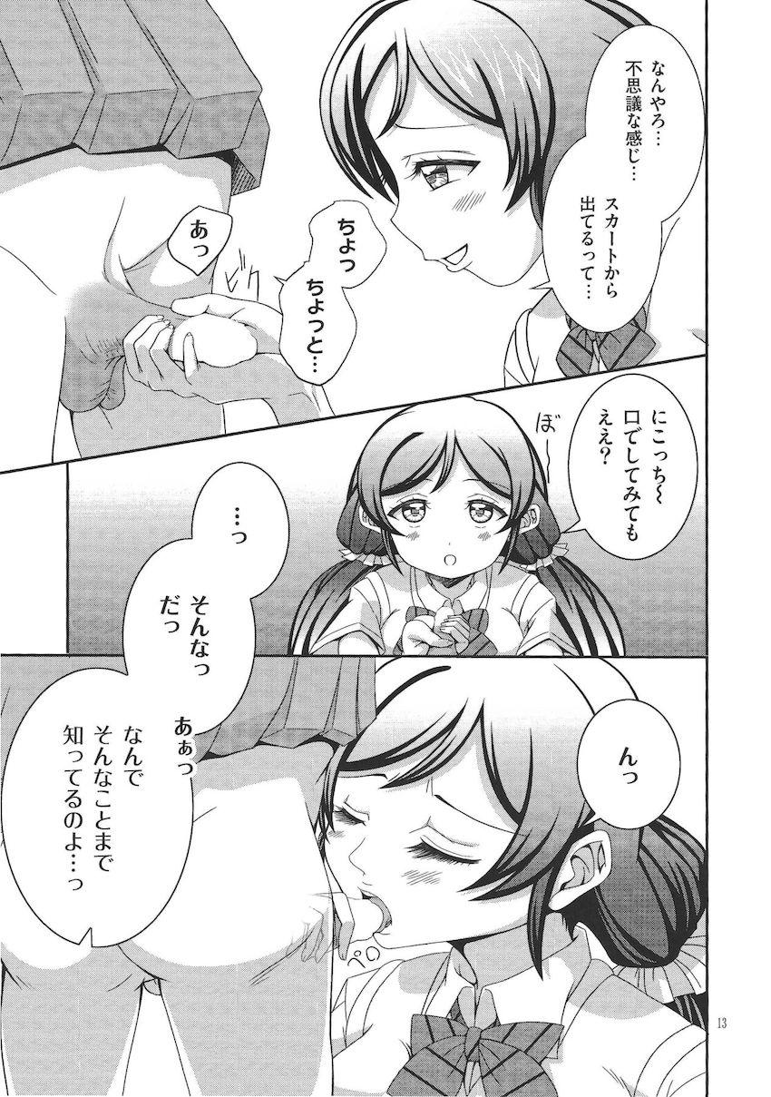 男の娘にこちゃんと <> 012
