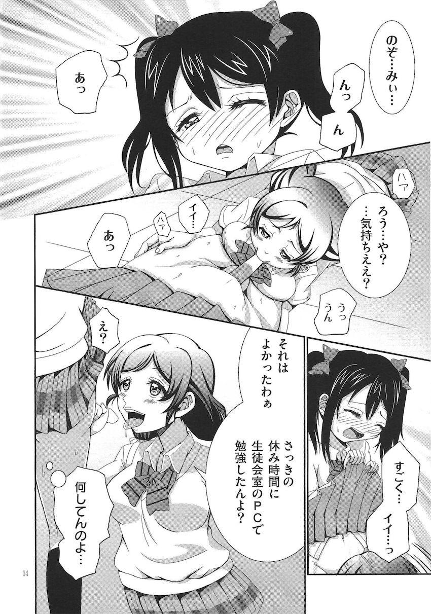 男の娘にこちゃんと <> 013
