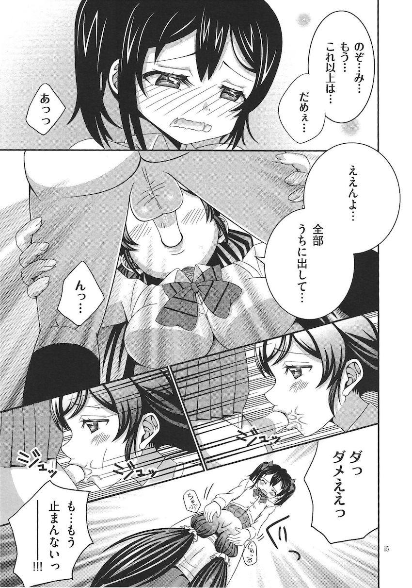 男の娘にこちゃんと <> 014