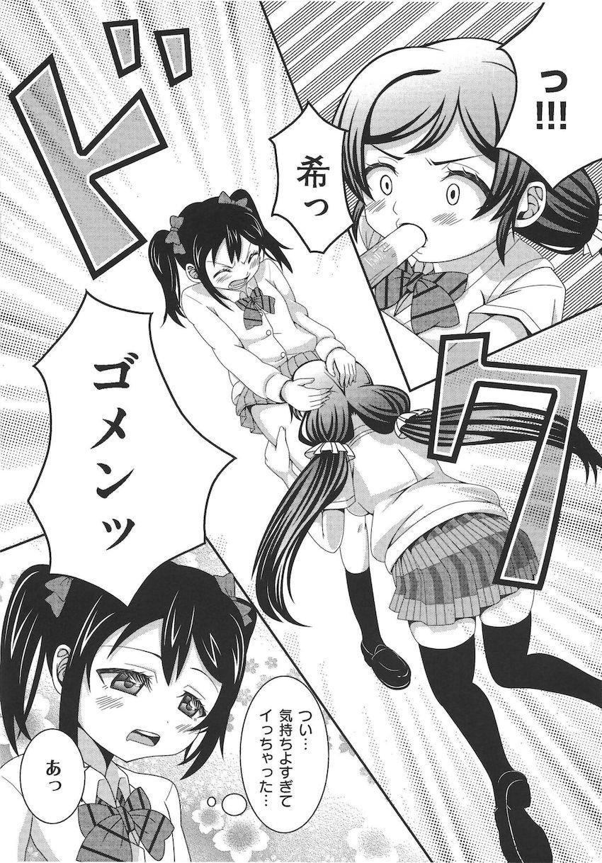 男の娘にこちゃんと <> 015