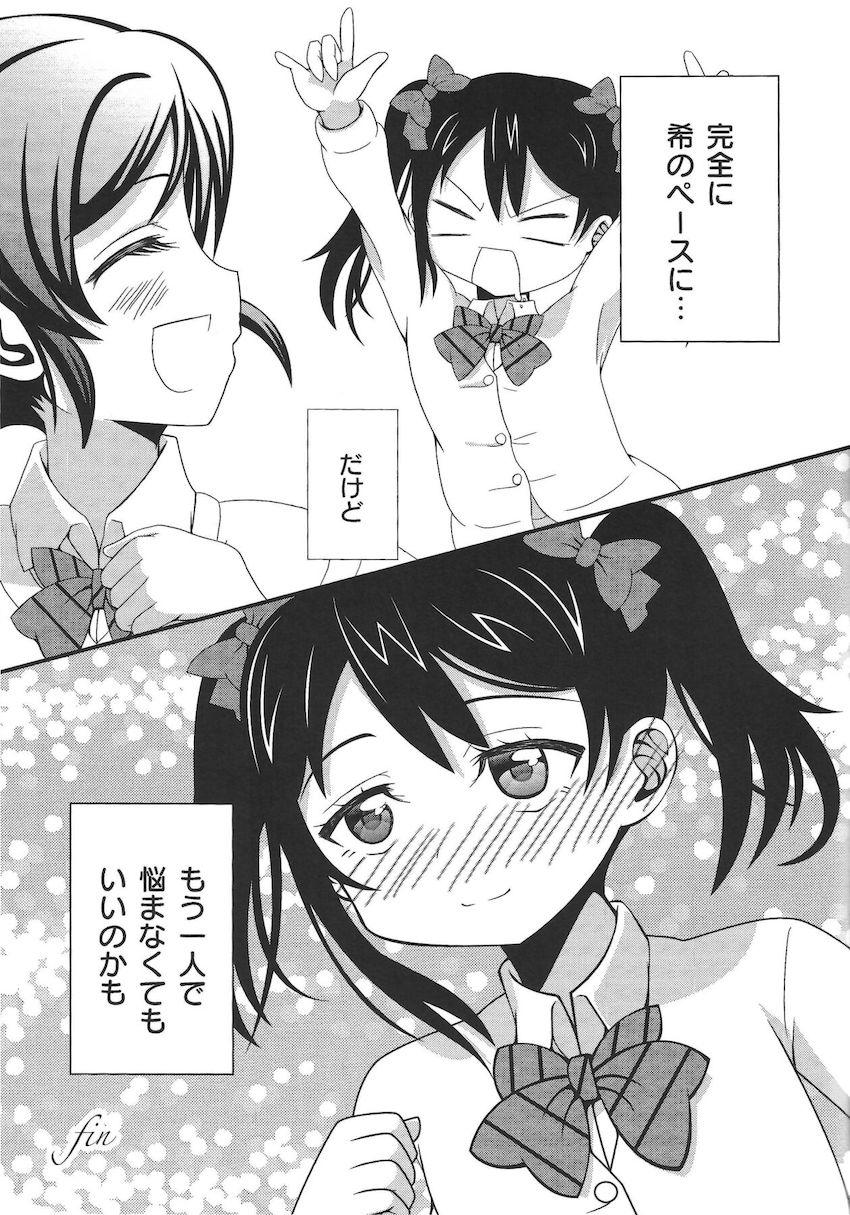 男の娘にこちゃんと <> 018