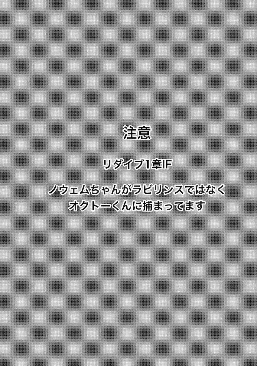 オクトーくんにレイプされちゃノウェムちゃんの本 <> 002