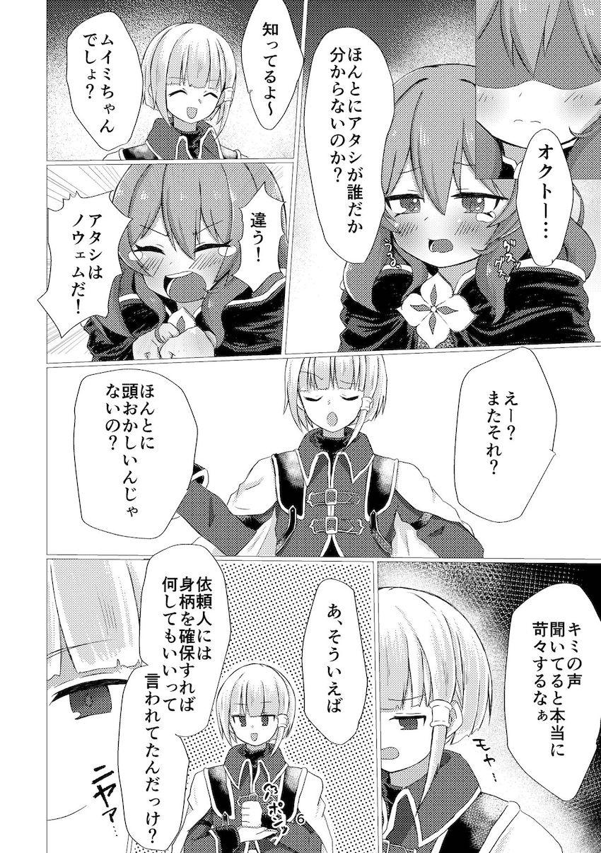オクトーくんにレイプされちゃノウェムちゃんの本 <> 004
