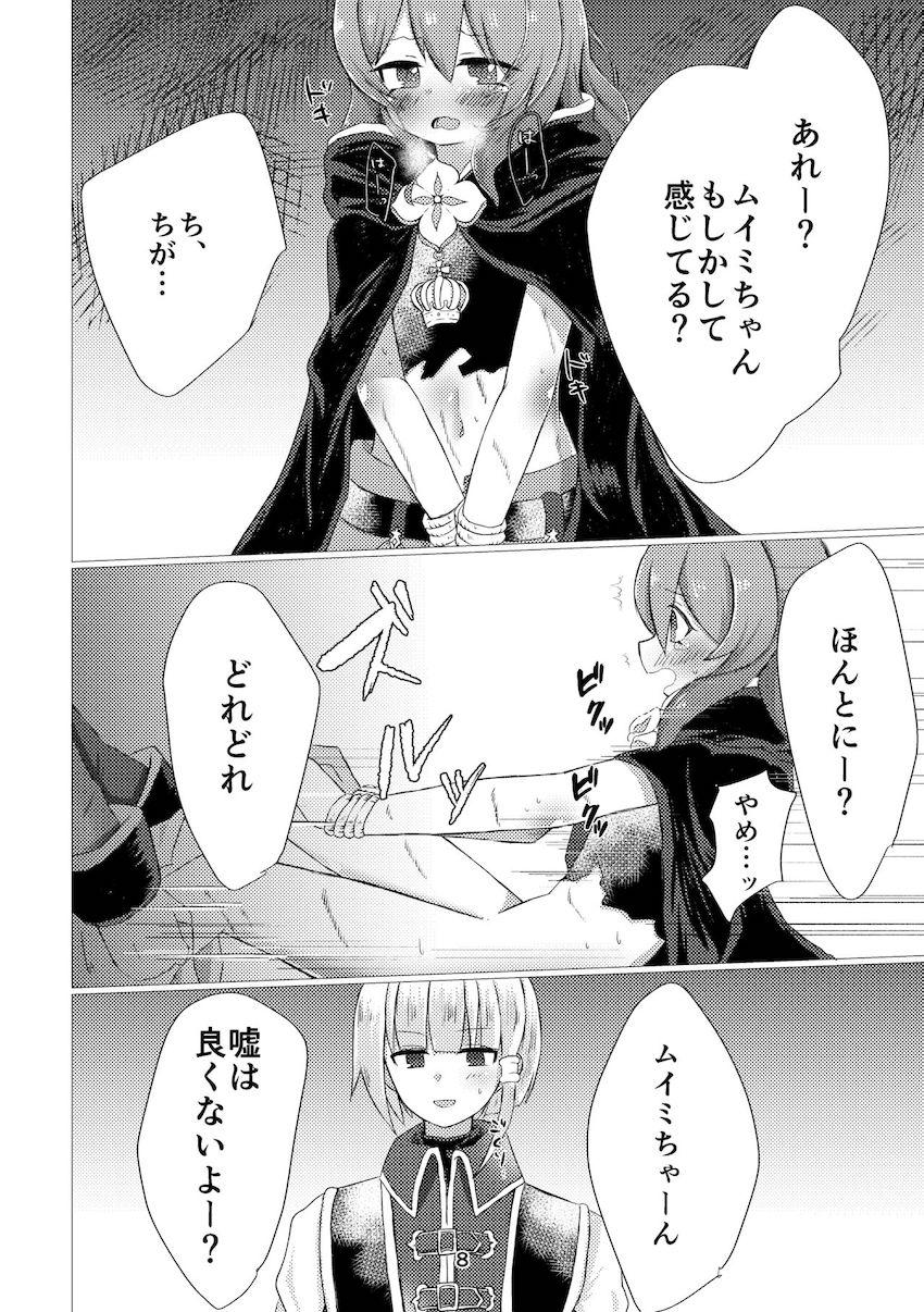 オクトーくんにレイプされちゃノウェムちゃんの本 <> 006