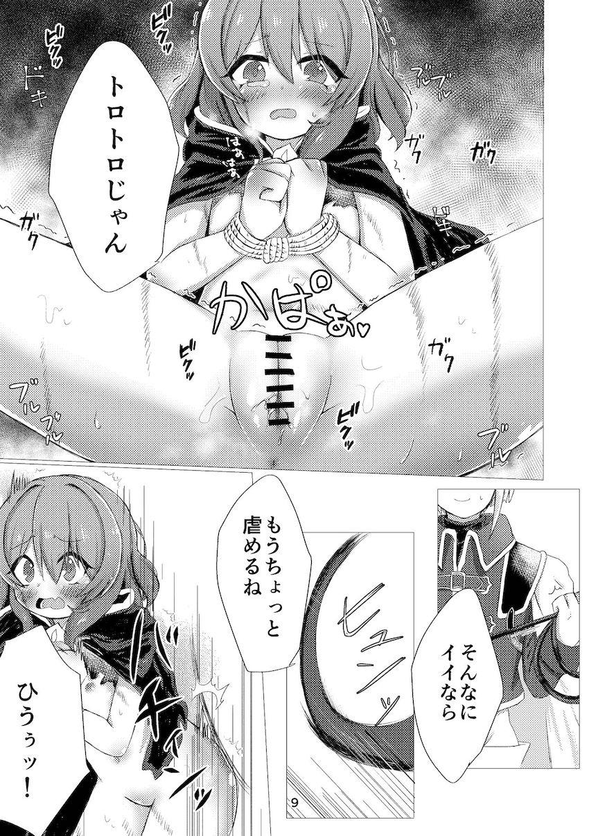 オクトーくんにレイプされちゃノウェムちゃんの本 <> 007