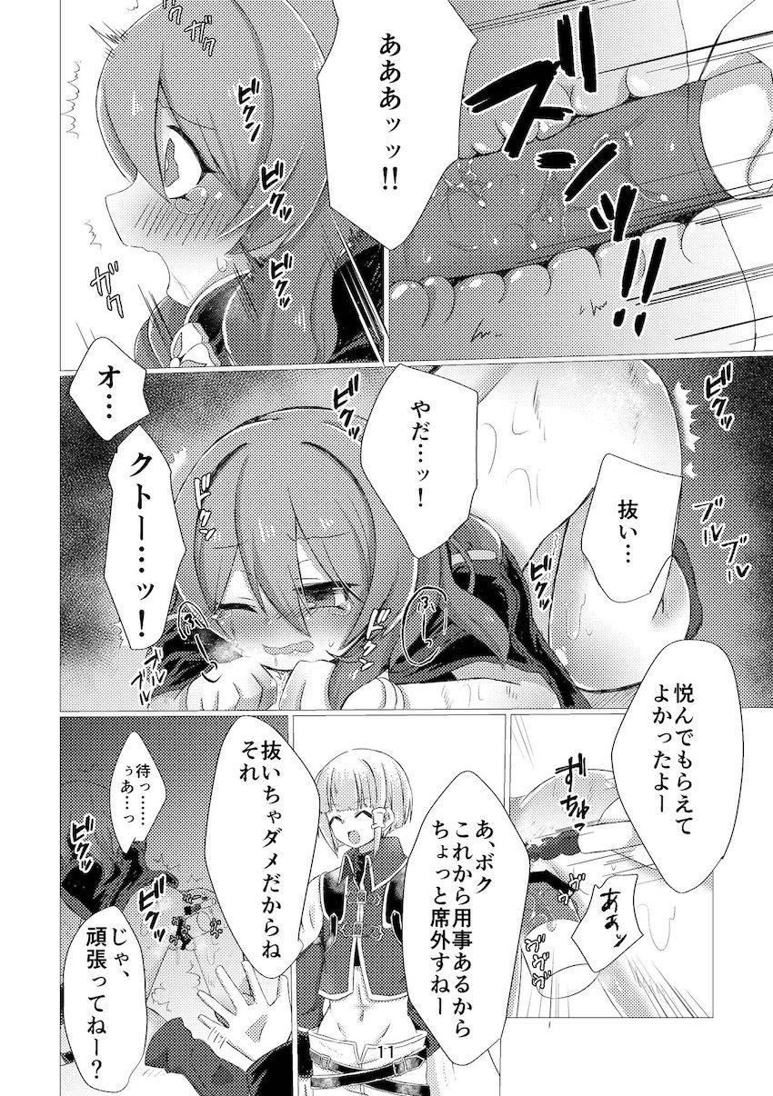 オクトーくんにレイプされちゃノウェムちゃんの本 <> 009