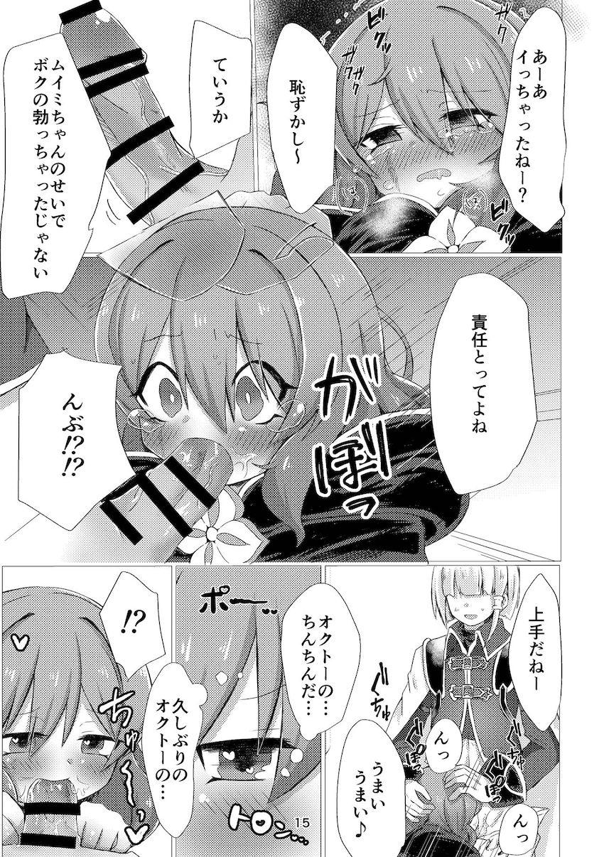 オクトーくんにレイプされちゃノウェムちゃんの本 <> 013