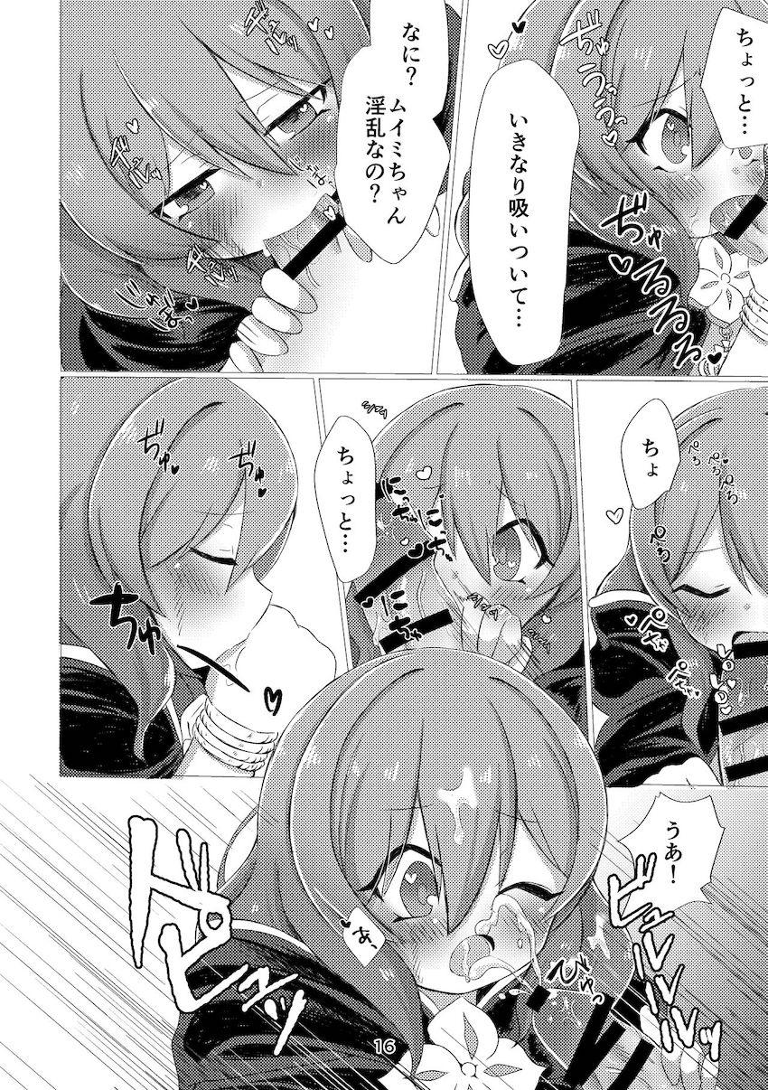 オクトーくんにレイプされちゃノウェムちゃんの本 <> 014