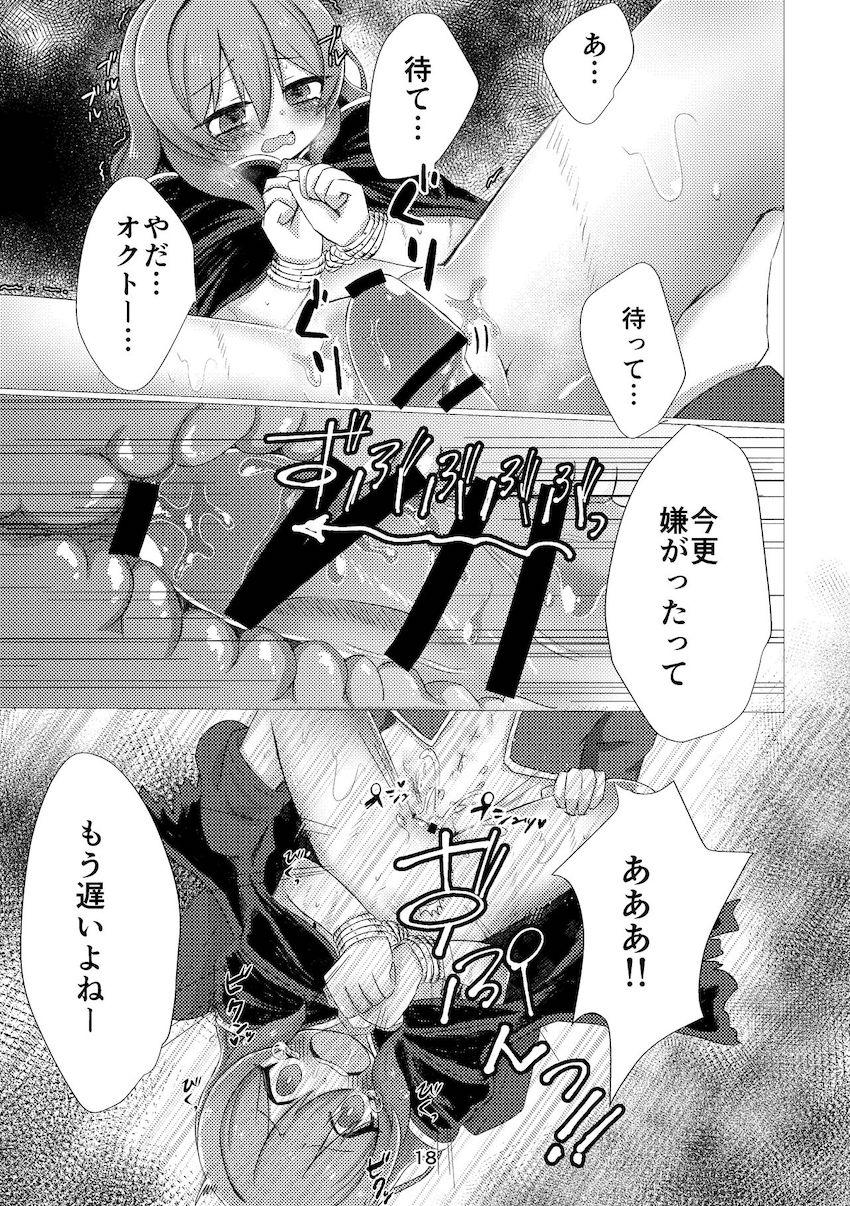 オクトーくんにレイプされちゃノウェムちゃんの本 <> 016