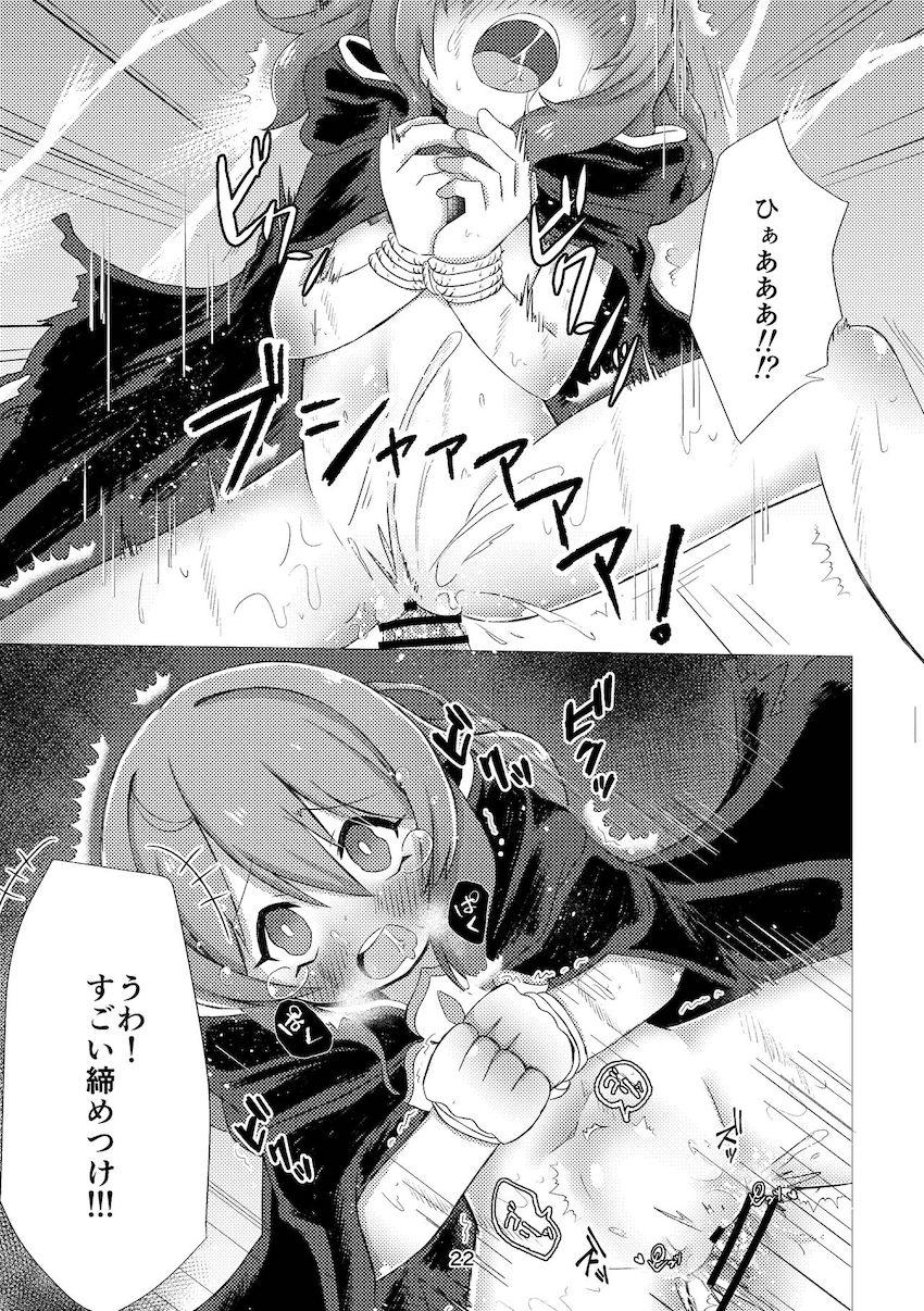 オクトーくんにレイプされちゃノウェムちゃんの本 <> 020