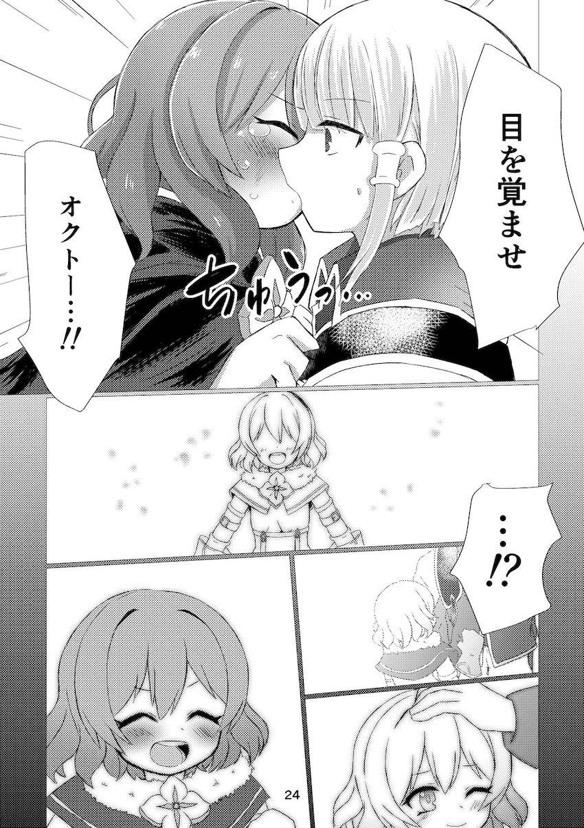 オクトーくんにレイプされちゃノウェムちゃんの本 <> 022