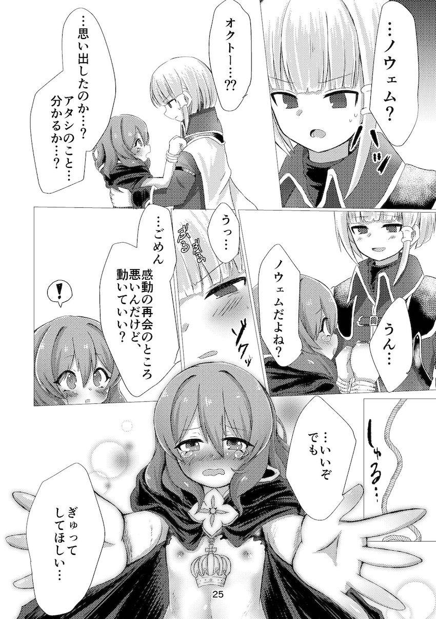 オクトーくんにレイプされちゃノウェムちゃんの本 <> 023