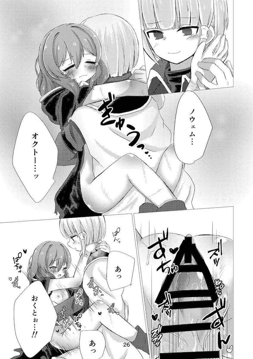 オクトーくんにレイプされちゃノウェムちゃんの本 <> 024