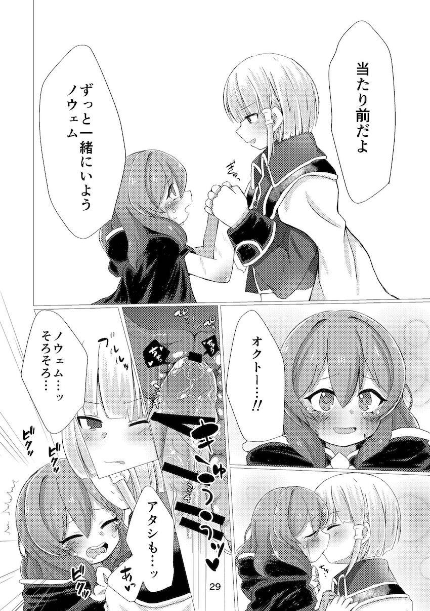 オクトーくんにレイプされちゃノウェムちゃんの本 <> 027