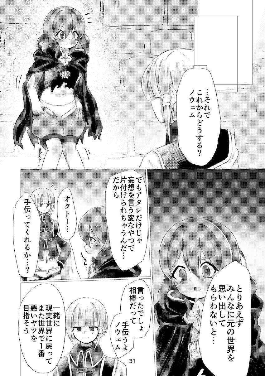 オクトーくんにレイプされちゃノウェムちゃんの本 <> 029