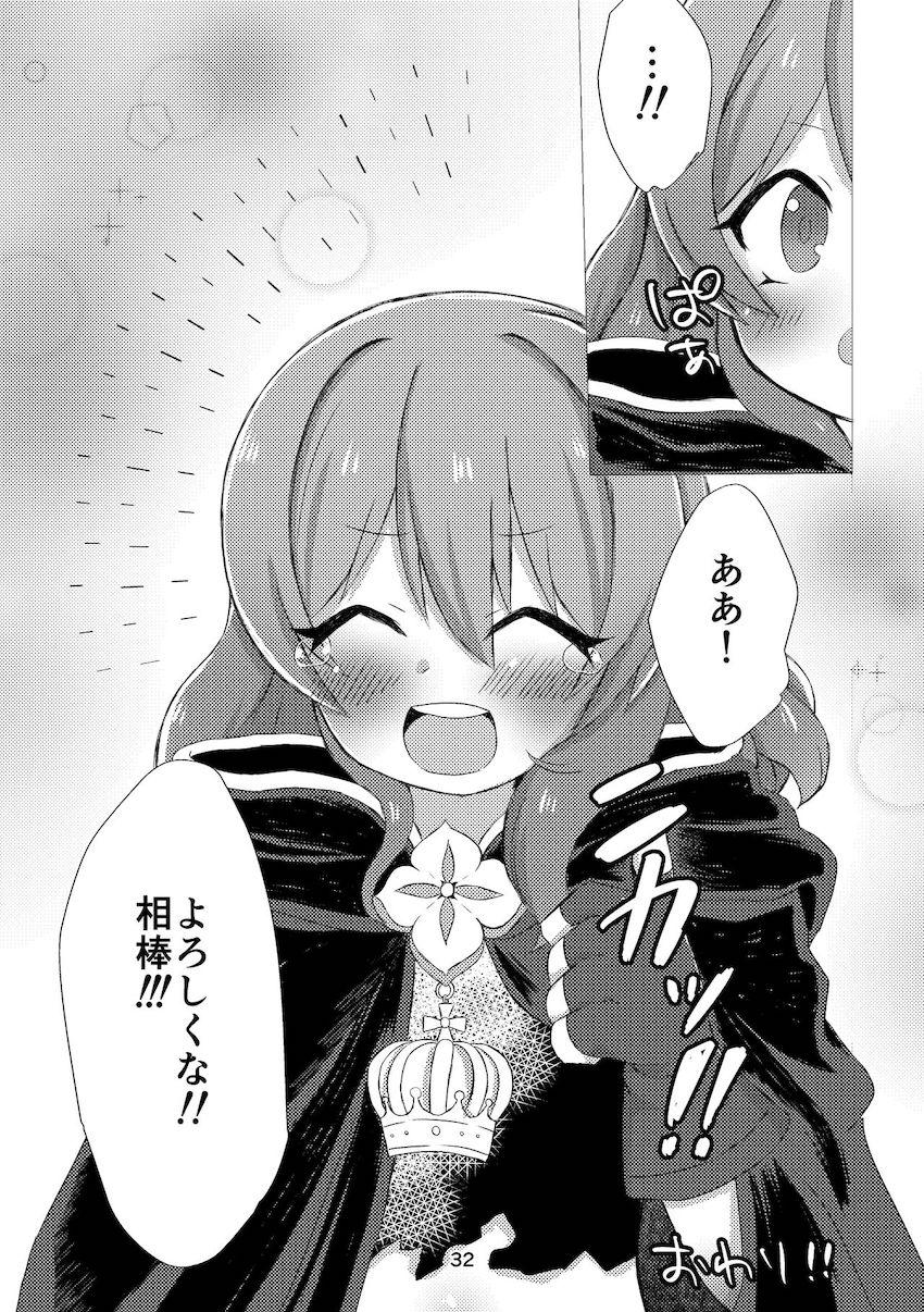 オクトーくんにレイプされちゃノウェムちゃんの本 <> 030