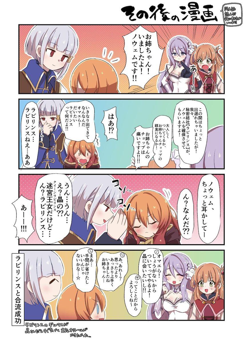 オクトーくんにレイプされちゃノウェムちゃんの本 <> 031