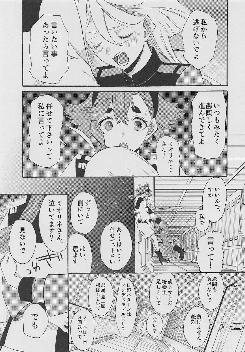 射精管理は1日3回朝昼晩、絶対よ。 <> 002