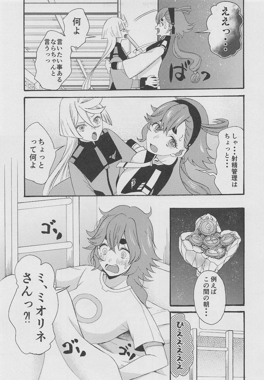 射精管理は1日3回朝昼晩、絶対よ。 <> 004