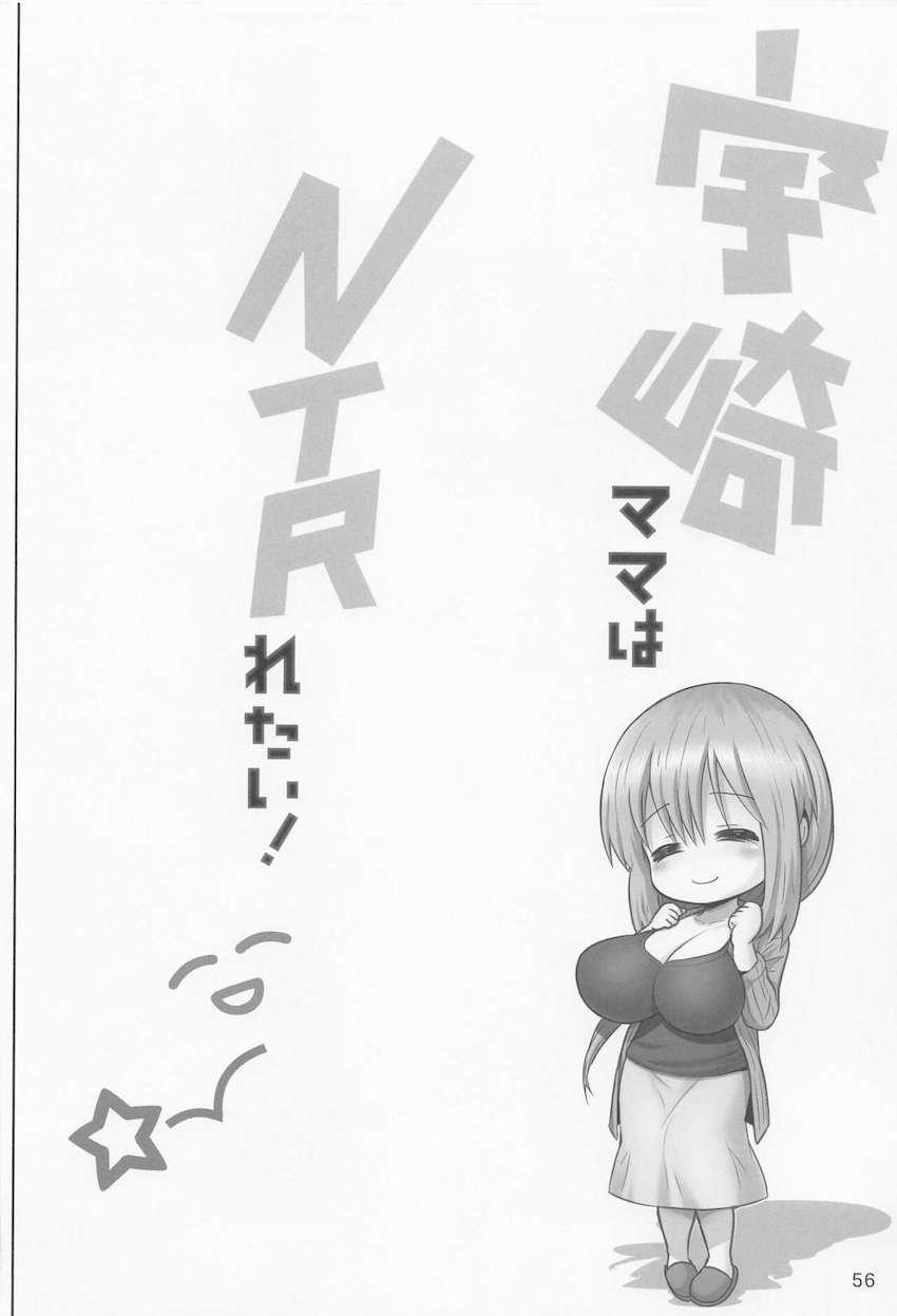 宇崎母娘3人のエロエロ痴態がギュッと詰まったハイシコ総集本！ <> 055
