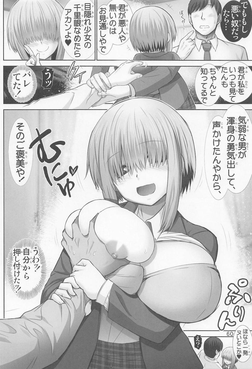宇崎母娘3人のエロエロ痴態がギュッと詰まったハイシコ総集本！ <> 059