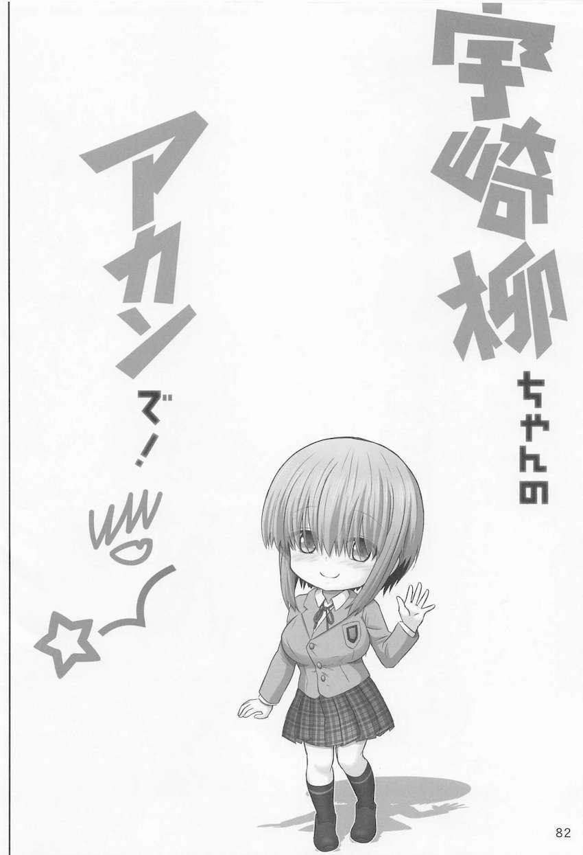 宇崎母娘3人のエロエロ痴態がギュッと詰まったハイシコ総集本！ <> 081
