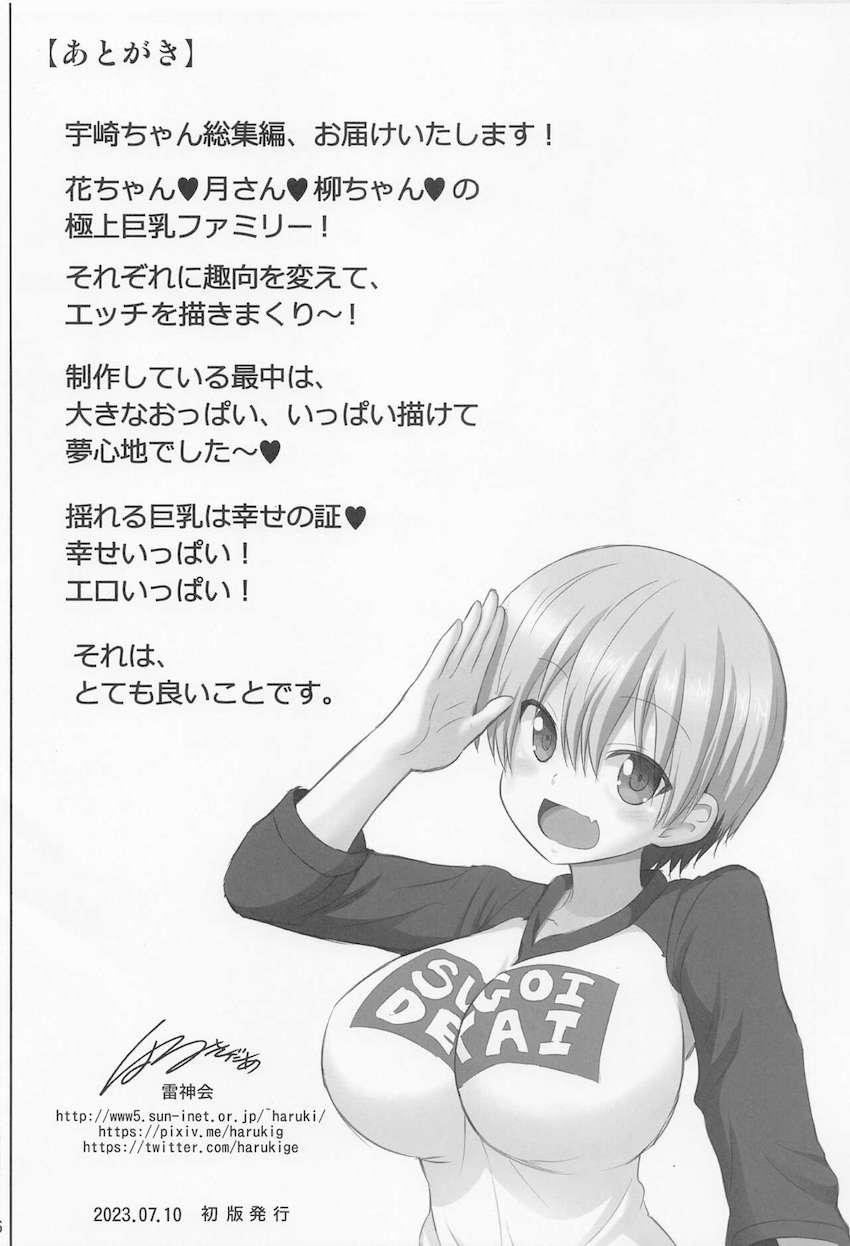 宇崎母娘3人のエロエロ痴態がギュッと詰まったハイシコ総集本！ <> 085