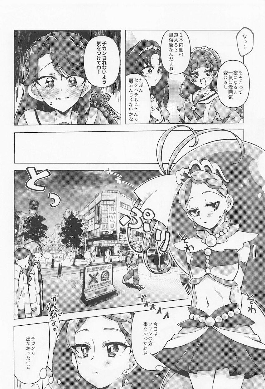 街の雰囲気に飲まれてキュアマーメイドが路地裏オナニー始めちゃいました！ <> 007