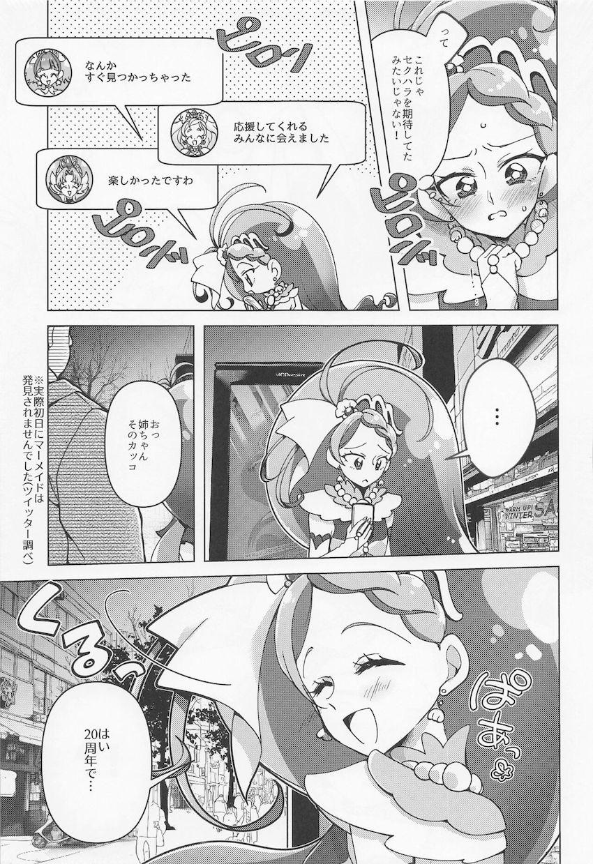 街の雰囲気に飲まれてキュアマーメイドが路地裏オナニー始めちゃいました！ <> 008