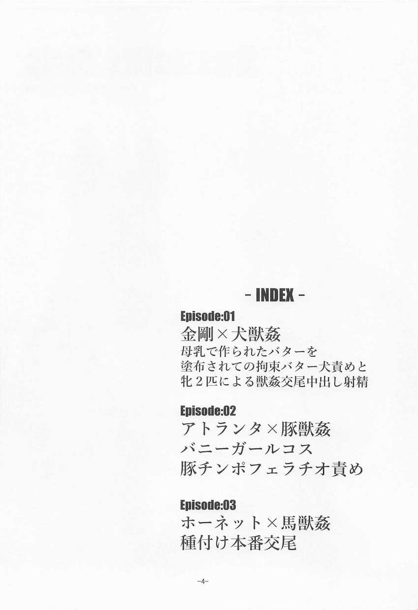 捕虜となった金剛が犬交尾で堕ちる！獣姦願望持ち変態アトランタが豚さんと交尾！種馬と交尾撮影するホーネット！ <> 003