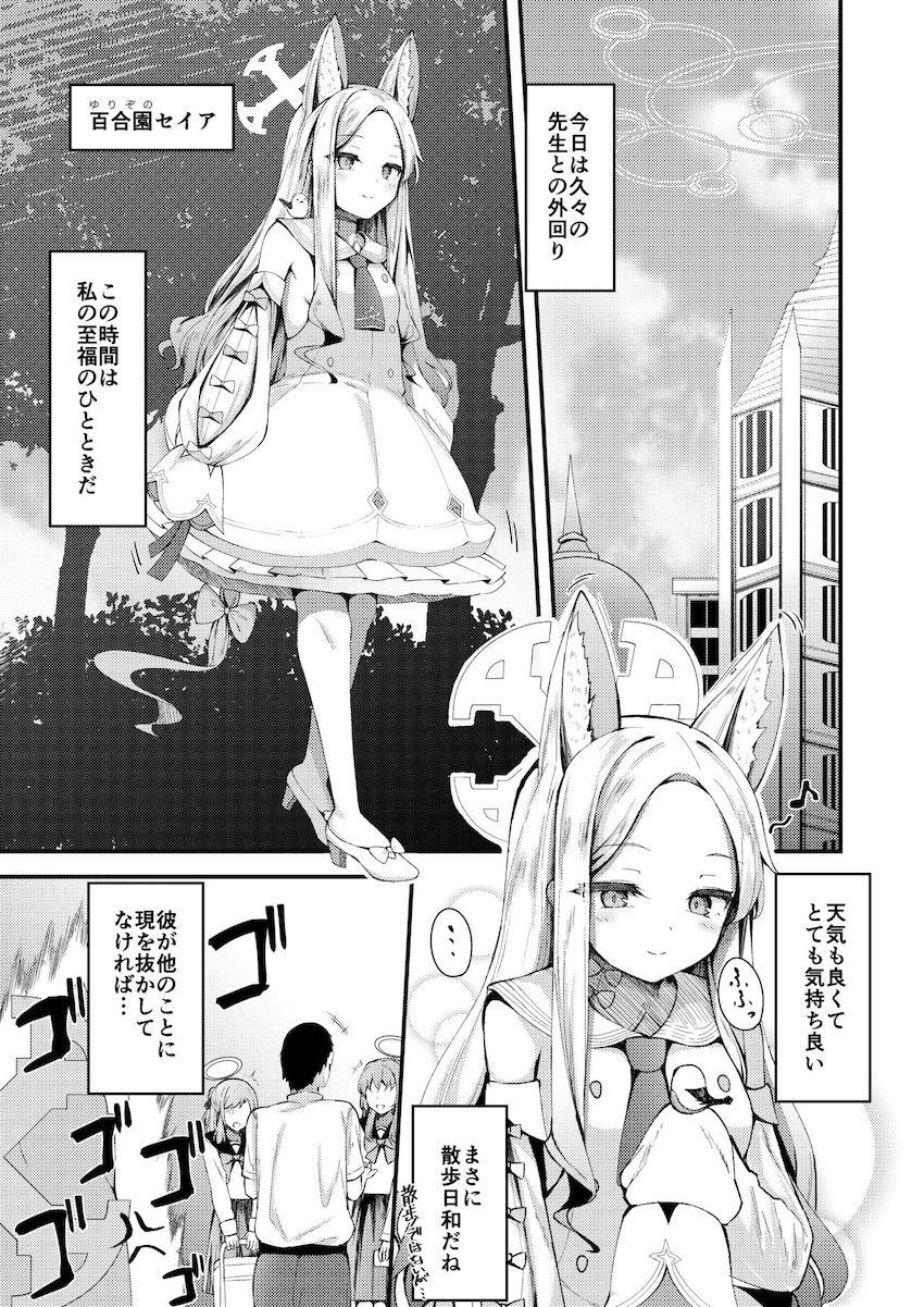 【C102冒頭7ページ】嫉妬かわいいセイアちゃんに背面座位で生中出し！ <> 002