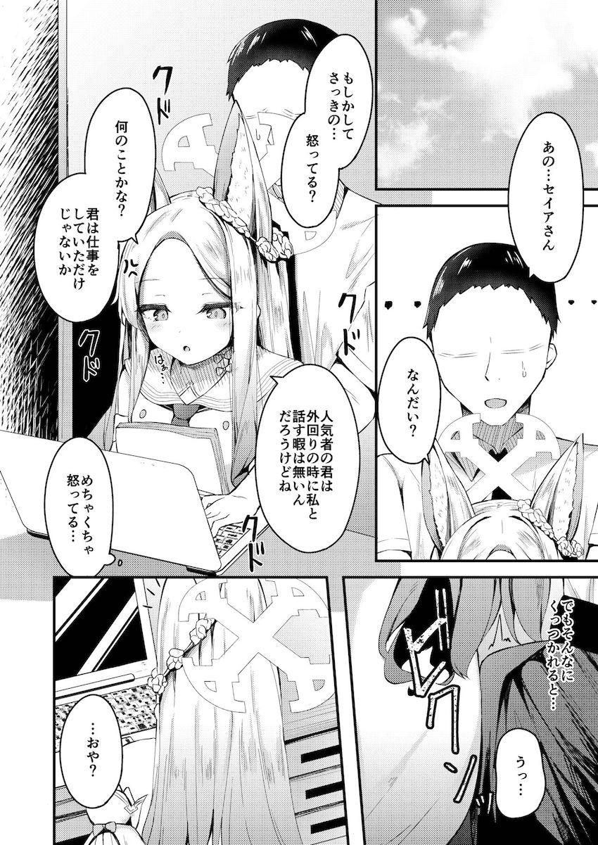 【C102冒頭7ページ】嫉妬かわいいセイアちゃんに背面座位で生中出し！ <> 003