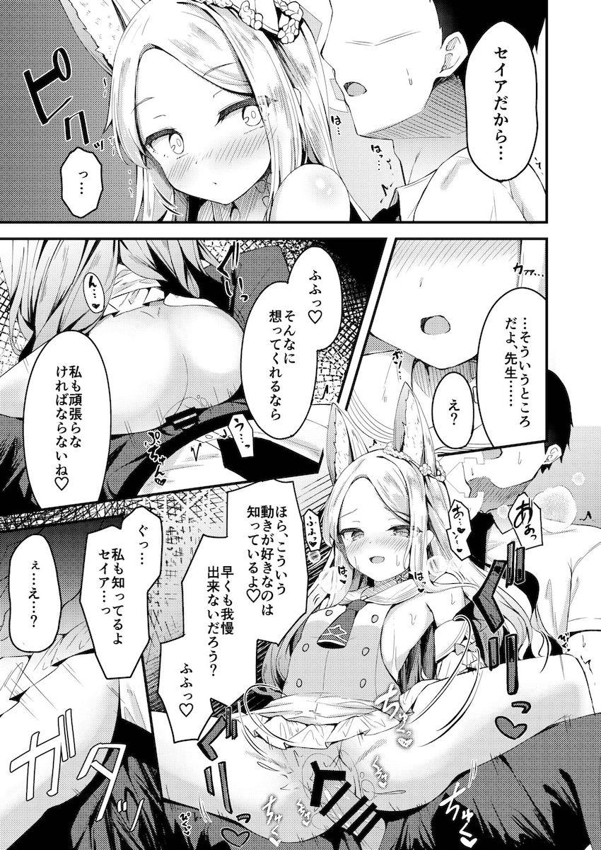 【C102冒頭7ページ】嫉妬かわいいセイアちゃんに背面座位で生中出し！ <> 006