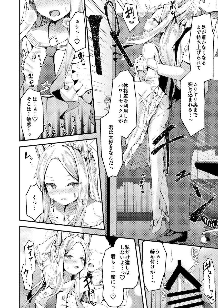 【C102冒頭7ページ】嫉妬かわいいセイアちゃんに背面座位で生中出し！ <> 007