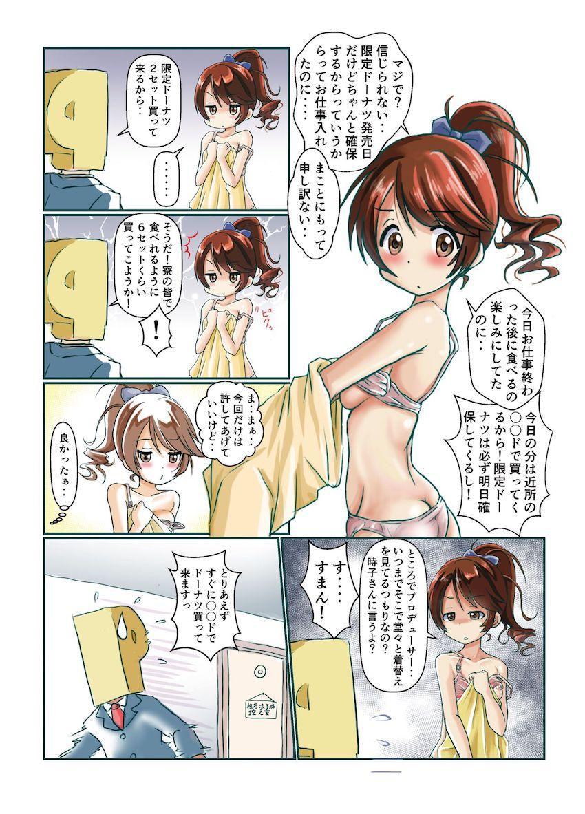 タイミングが悪すぎるPの本 <> 017