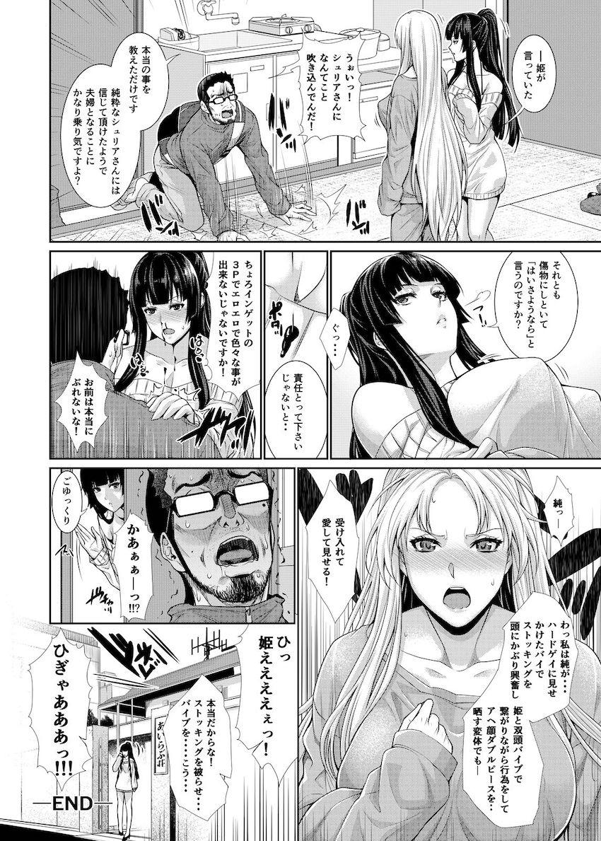 アパートの一室で黒髪ロングと金髪ロングのふたりの美女と3Pセックス！冴えないおじさんが積極的な美女ふたりに誘惑されキンタマ空っぽになるまで出しまくるハーレム展開！ <> 031