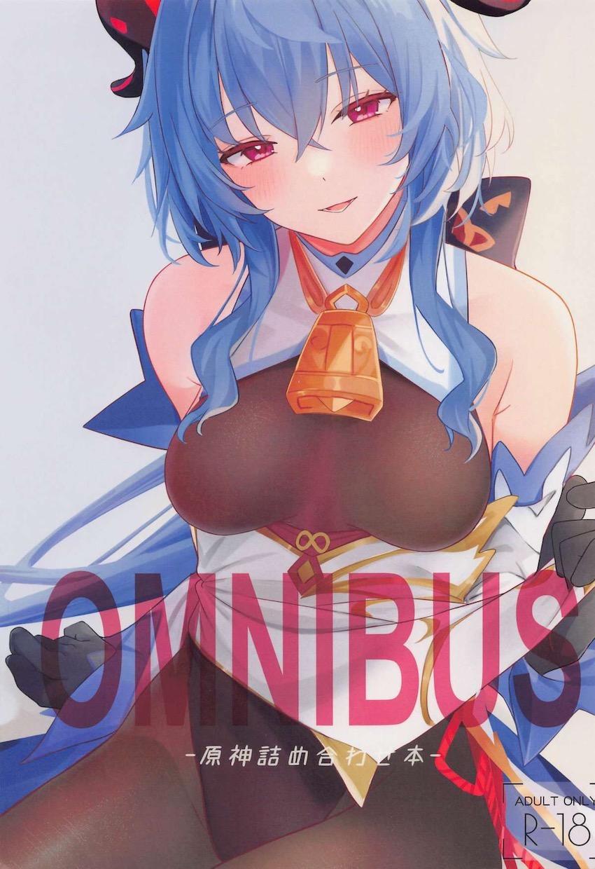 原神の魅力的な彼女たちとイチャラブセックス4本番！(甘雨・刻晴・雷電将軍・八重神子) <> 1