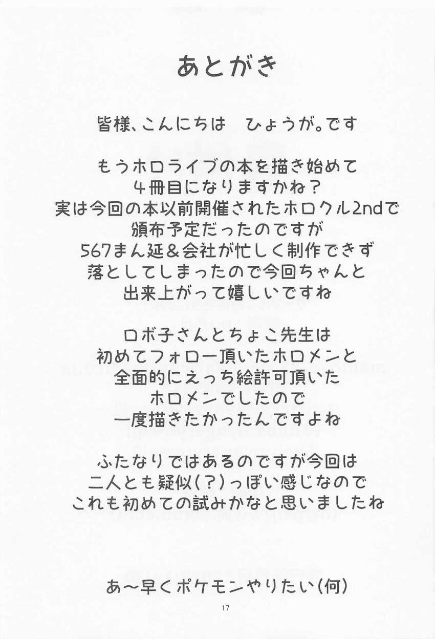 おちんぽ付きスペアボディを装着したロボ子さんが癒月ちょことふたなりレズセックス！ <> 016
